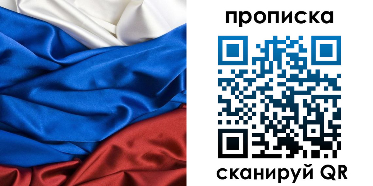 прописка для школы в Московской области