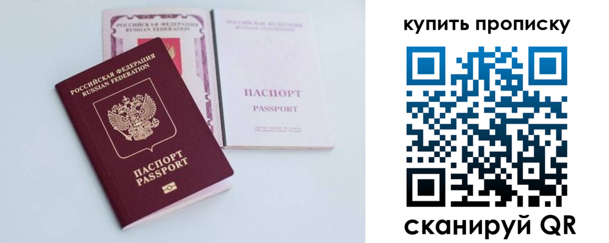 прописка регистрация в Московской области