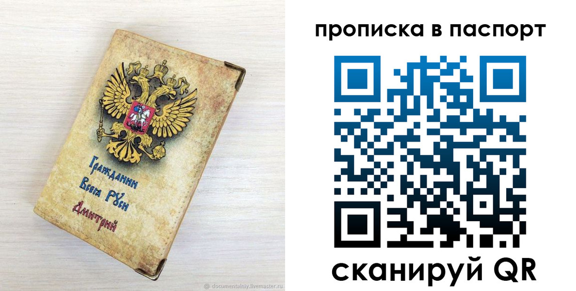 прописка гарантия в Московской области