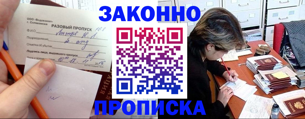 прописка для работы в Московской области