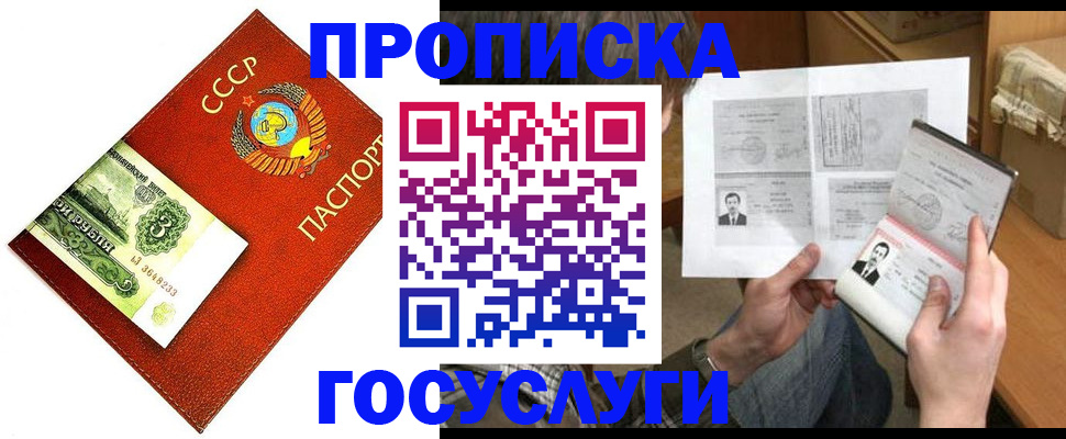 временная регистрация купить в Московской области