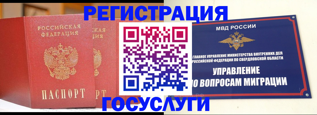прописка для работы в Московской области