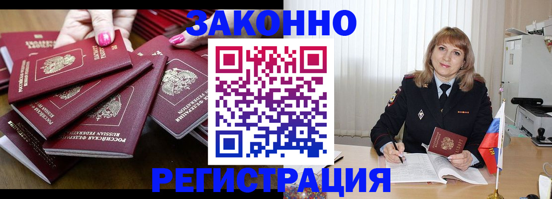 прописка для кредита в Московской области