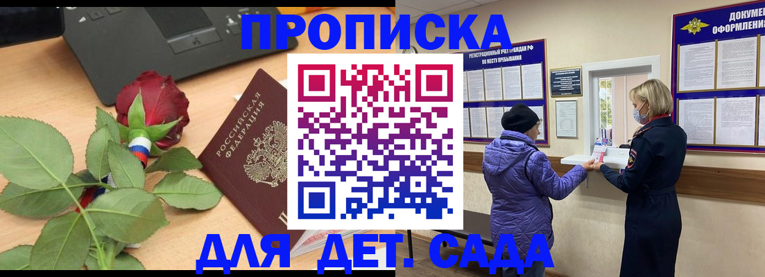 где прописаться в Московской области