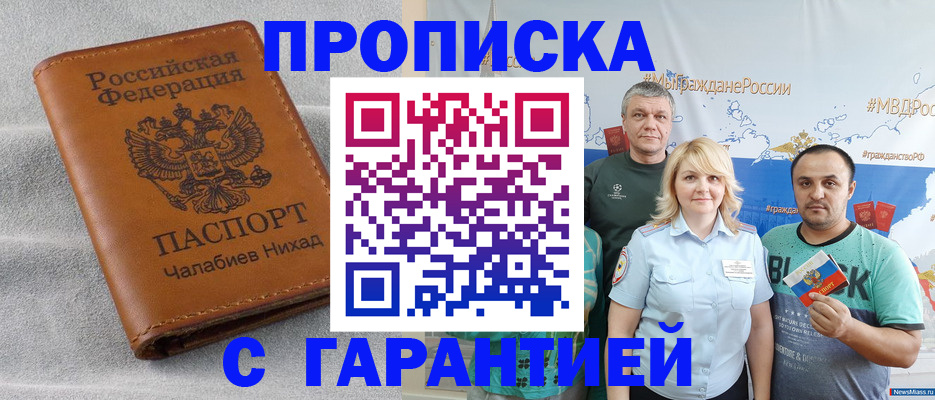 регистрация в Московской области